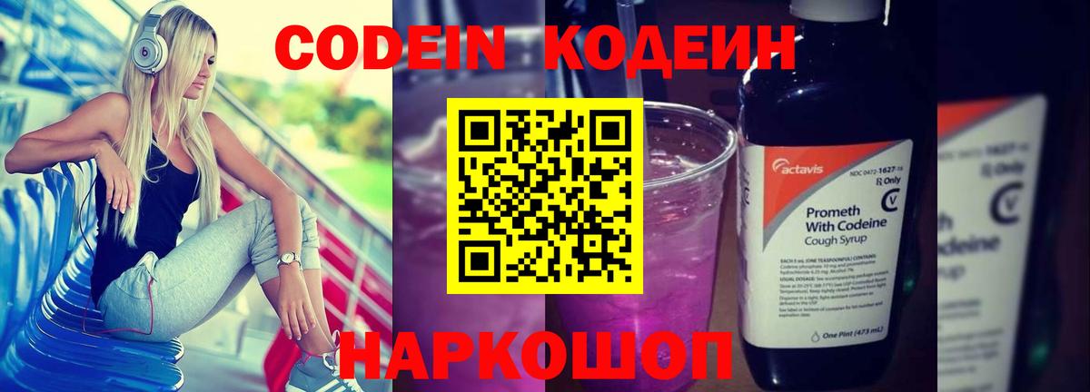 Вязники  Кодеиновый сироп Lean Purple Drank  магазин    Вход с VPN 