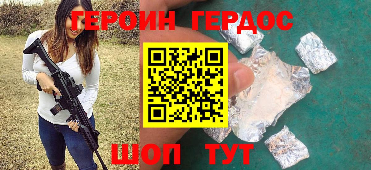 Героин Heroin Вязники
